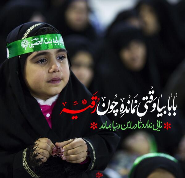 عکس رقیه خاتون