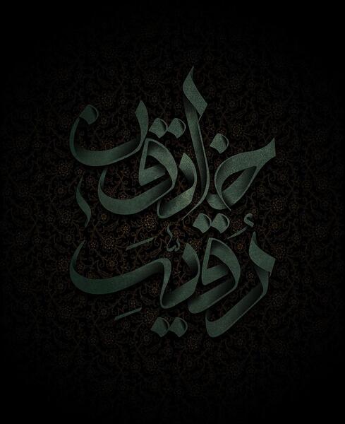 عکس رقیه خاتون