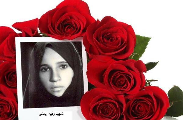 عکس رقیه ایمانی