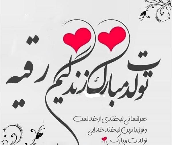 عکس خاله رقیه