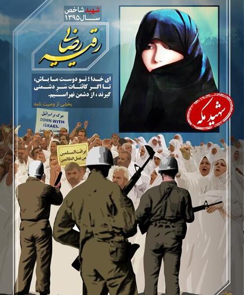 عکس شهیده رقیه رضایی