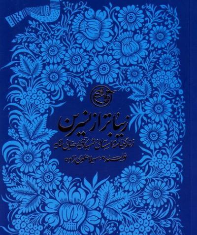 عکس شهیده رقیه رضایی