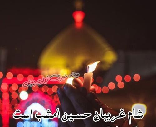 عکس پروفایل شام غریبان رقیه