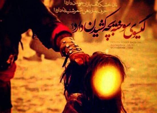 عکس پروفایل شام غریبان رقیه