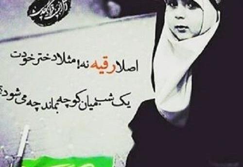 عکس رقیه نعمتی