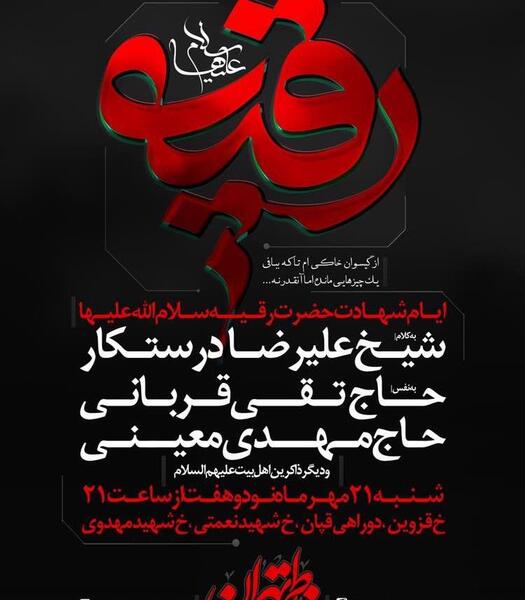 عکس رقیه نعمتی