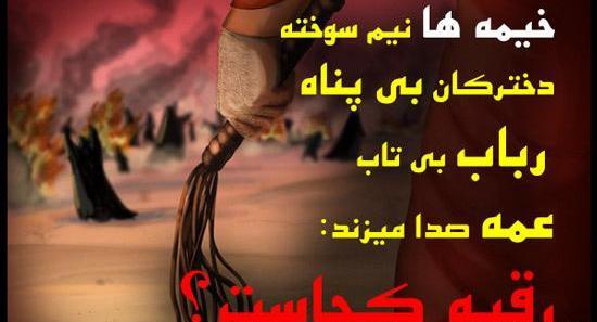 عکس رقیه ها