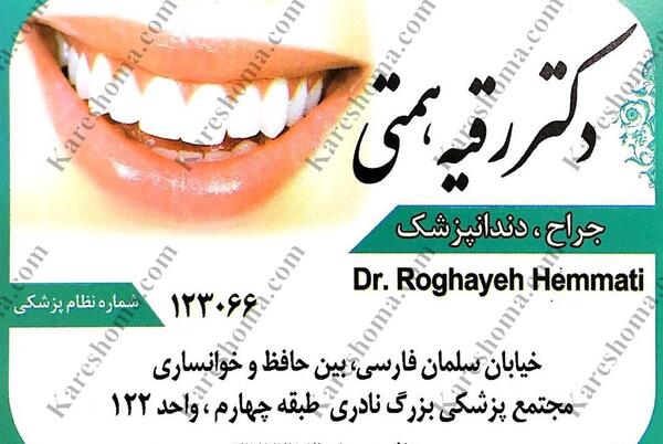 عکس رقیه همتی