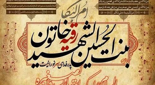 عکس های رقیه
