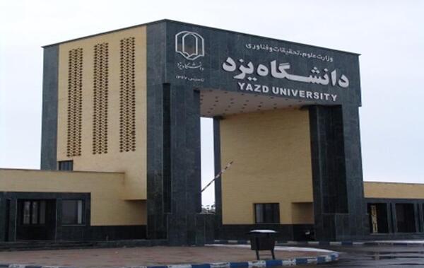 عکس دانشگاه حضرت رقیه یزد