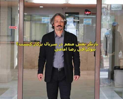 عکس رضا امامی