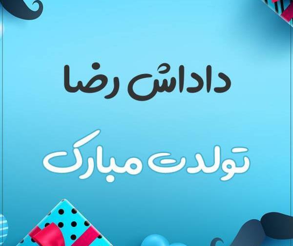عکس رضا جان روزت مبارک