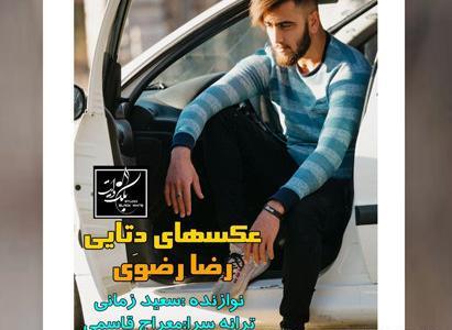 عکس رضا رضوی