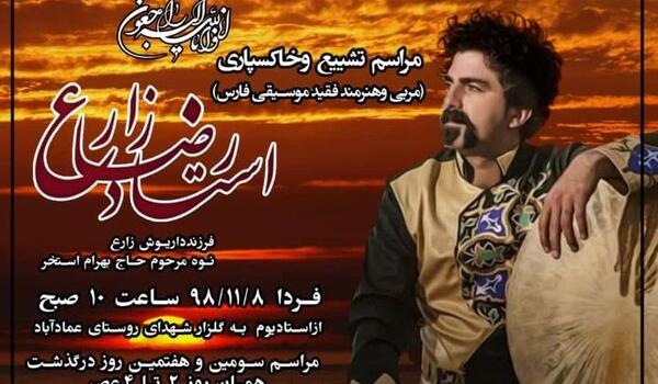 عکس رضا زارع