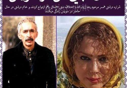 عکس رضا ژیان وهمسرش