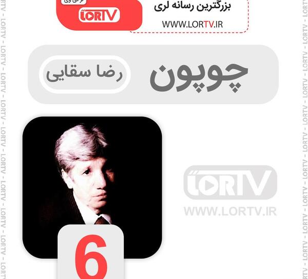 عکس رضا سقایی خواننده لر