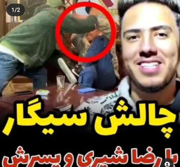 عکس رضا شیری و پسرش