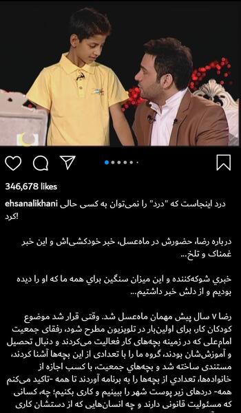 عکس رضا کودک کار و همسرش