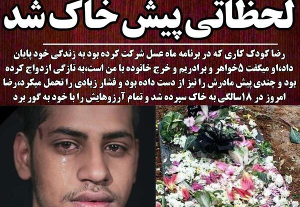 عکس رضا کودک کار و همسرش
