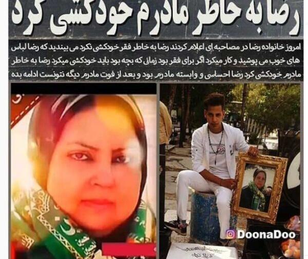 عکس رضا کودک کار و همسرش