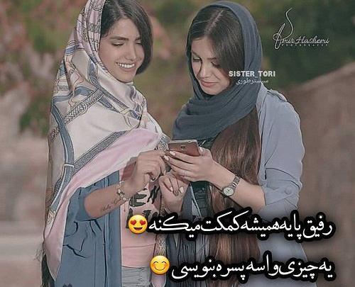 عکس رفیق وقتی رفیق بود که رفیق نداشت