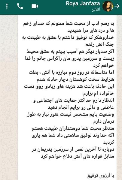 عکس رویا جانفزا