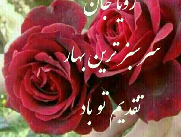 عکس رویا جانفزا