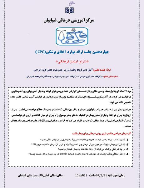 عکس دکتر رویا رشید پورایی