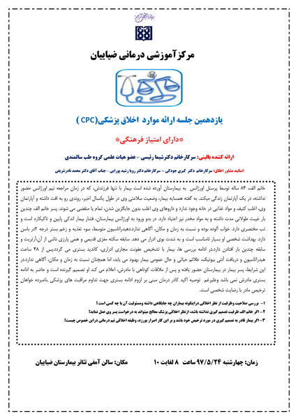 عکس دکتر رویا رشید پورایی