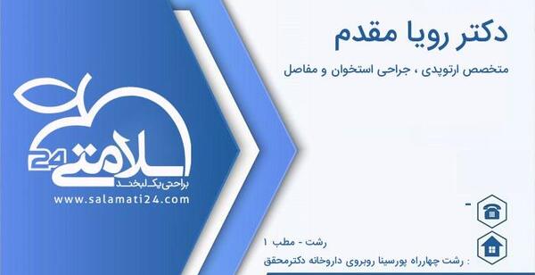 عکس دکتر رویا مقدم رشت