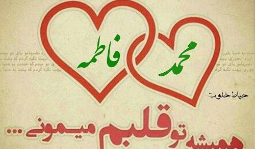 عکس پروفایل مرضیه و فاطمه