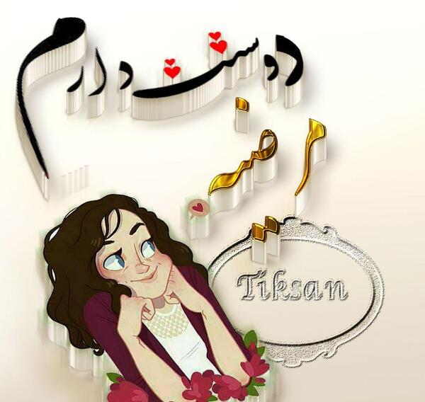 عکس پروفایل مرضیه و فاطمه