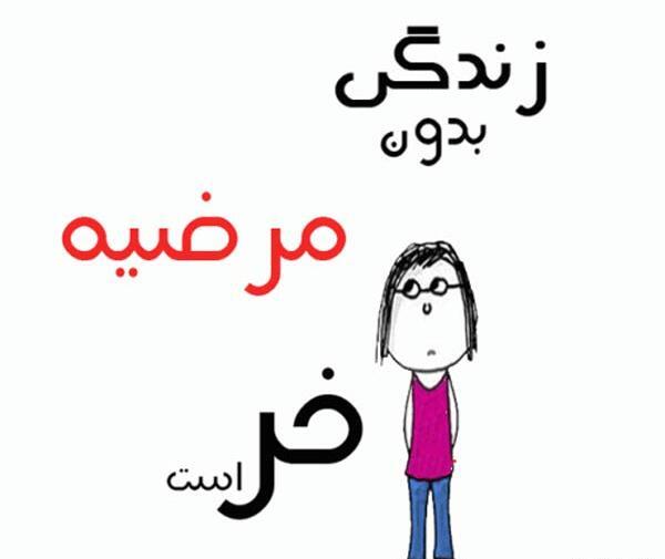 عکس پروفایل مرضیه و فاطمه