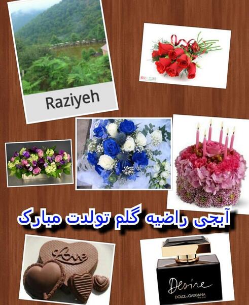 عکس تولد خواهرم راضیه