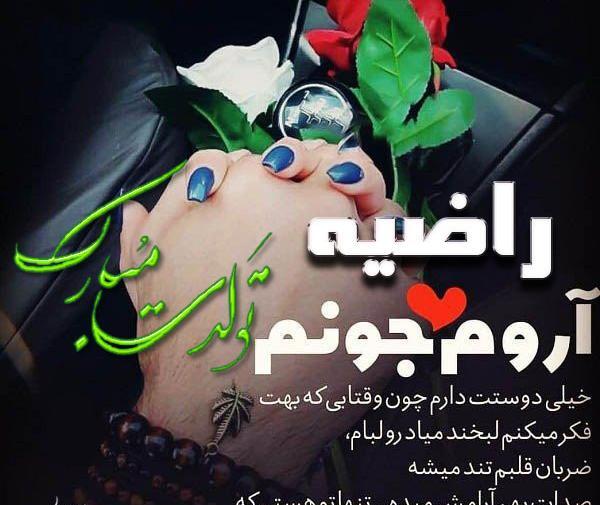 عکس تولد خواهرم راضیه