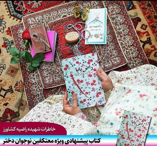 عکس های شهید راضیه کشاورز