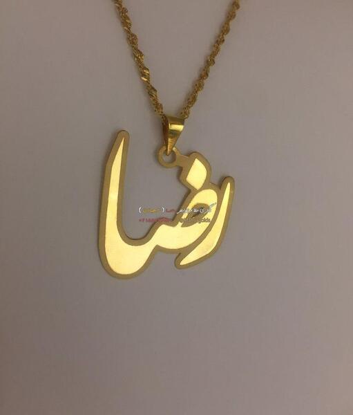 عکس گردنبند راضیه