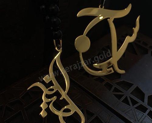 عکس گردنبند راضیه
