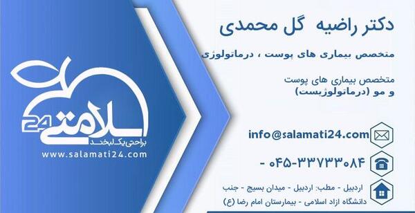 عکس دکتر راضیه گل محمدی
