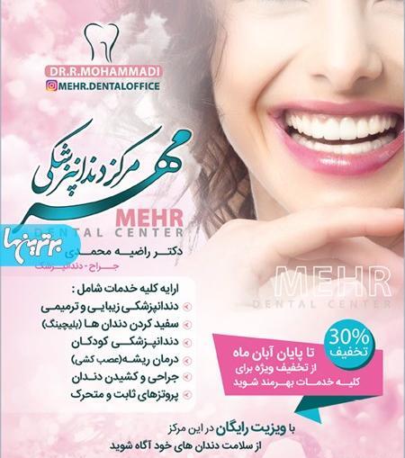 عکس دکتر راضیه گل محمدی