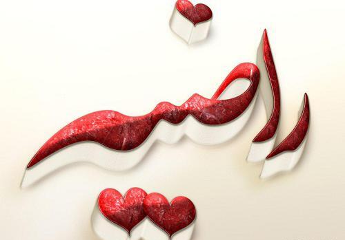 عکس اسم راضیه لاتین