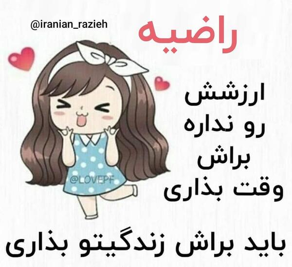 عکس اسم راضیه لاتین