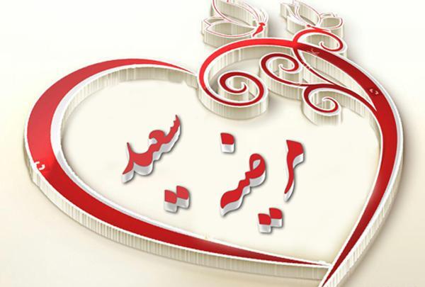 عکس راضیه و مرضیه