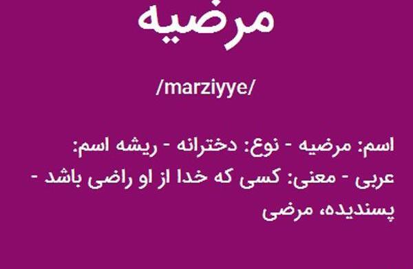 عکس راضیه و مرضیه