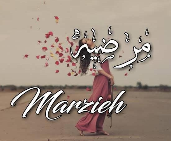 عکس راضیه و مرضیه
