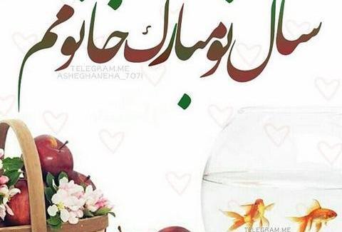 عکس ریحانه جان عیدت مبارک