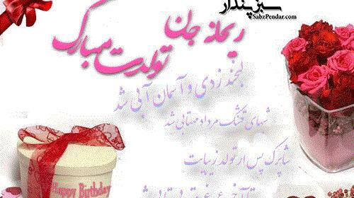 عکس ریحانه جان عیدت مبارک