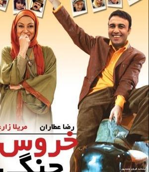 عکس ریحانه در خروس جنگی