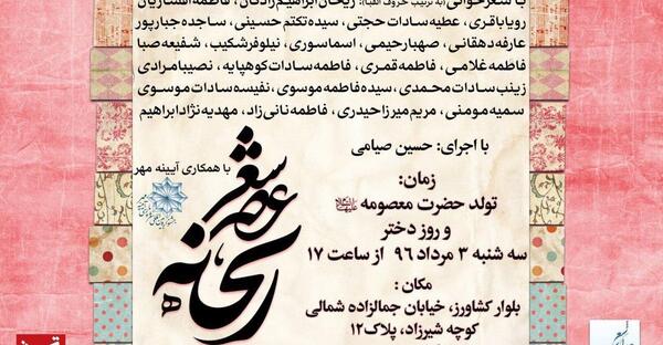 عکس ریحانه سادات موسوی