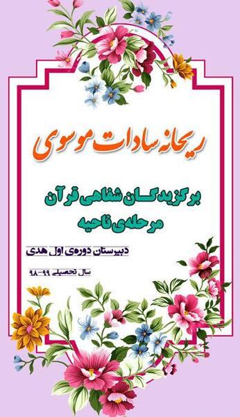 عکس ریحانه سادات موسوی